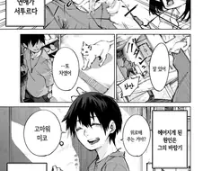 항상 바람 피는 남자가 키우는 고양이.manhwa
