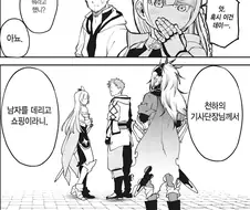 데이트도 아닌데 이미 임신,결혼,출산까지 생각한 여기사.manhwa