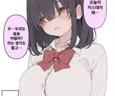 AI] 키스데이에 키스하는 만화