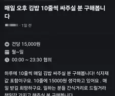 책임감을 가지고 김밥 10줄씩 매일 싸주실분 구합니다