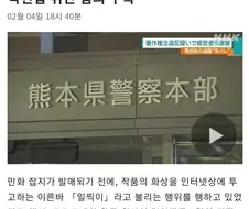 일본 만화 불법 스캔 유출범 검거