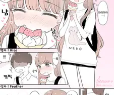 차인친구의 상대를 하는 만화