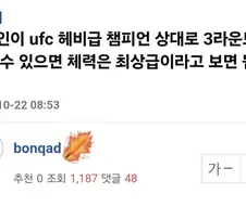 일반인이 은가누 상대로 3라운드 버티면?.jpg