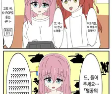 봇치더락) 의외로 번역장난이 아닌 팬만화.jpg