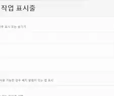 윈11 깔면 맨 처음 해야하는거
