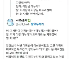 아저씨지만 이장 마누라 입니다