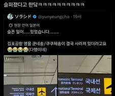 아쉽게 사라진 김포공항의 명물