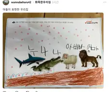 아들이 표현한 우리집.jpg