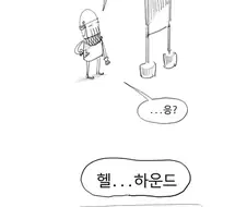 헬 하운드 산책시키는 .manwha