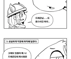 처녀 드래곤이 공주 납치하는 만화.manhwa