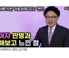 만 명 넘는 여자와 해봤다고 입터는 영포티 ㄹㅇ;;