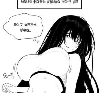 음침녀가 사랑스러운 이유