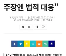 젠지 "룰러 관련 확인 안된 건 법적대응"