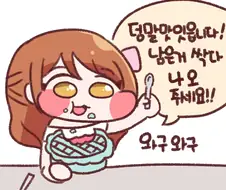 @) 민트미뜨파이 먹는 카렌