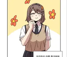 늑대인간의 인간친구가 이상한.manhwa