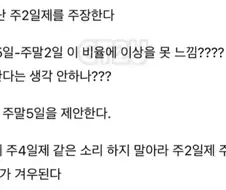 주 4일제 같은 소리 하지 말아라