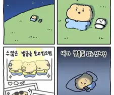 망곰이가 말하는 별 볼일 있는 존재