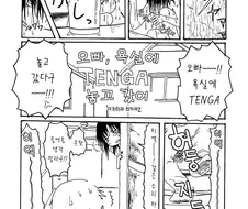 오빠, 욕실에 텐가 놓고 갔어.manga