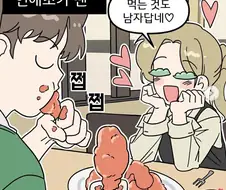 여친이 남친 콩깍지 벗겨지는 만화