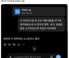 헤어진 전 여친을 AI로 복제한 사람