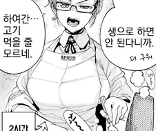 생은 안된다고! 고무 끼라고!.manga