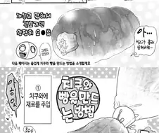 어묵과 오이로 요리해먹는 만화