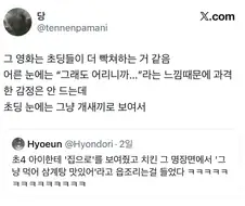 초등학생들 보여주면 홧병나게 하는 영화