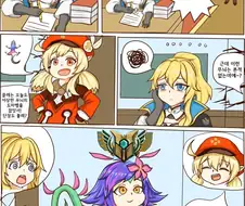 [원신] 클레가 도마뱀 잡아왔어.manhwa