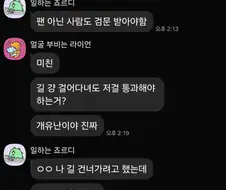 하이브 는 공연에 투입된 공무원 경찰 들 한테 뽀지를 줘야된다