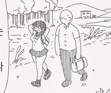 시골에서는 오락거리가 별로 없다.manwha