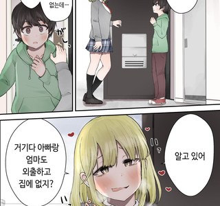 범죄를 저지르는 눈나 친구 Manhwa