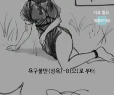 ㅅㅅ모드 림월드 만화
