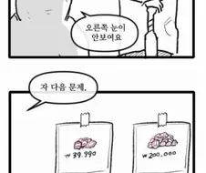 가챠겜 하다보면 공감.manhwa