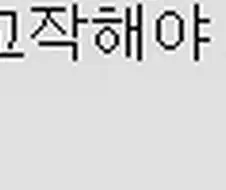 보어물 좋아하는 사람 심리