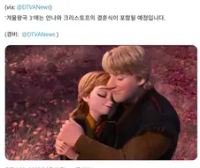 [겨울왕국 3]엔 안나와 크리스토프의 결혼식이 나온다