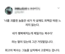 세상이 가르쳐주지 않는 최고의 복수.jpg