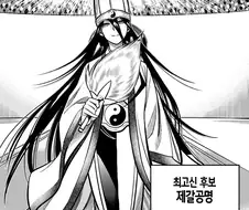 도박중독자 여자 제갈량이 마작으로 최고신이 되려는 만화.manwha