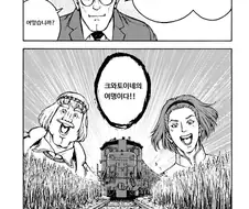 이세계에 철도 깔아주는 일본