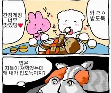 간장게장 밥도둑이네 .manhwa