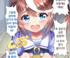 [말딸] 주사 맞기 싫은 테이오.manhwa