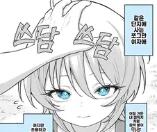 쪼그만 이웃 여동생 지켜주려는.manhwa