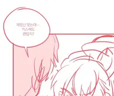 블루아카)네루랑 키스하고 싶은 센세.manwha