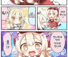 [원신] 애기 행자랑 클레.manhwa