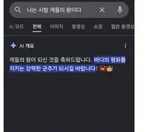 구글에서 짤찾는게 위험하다는 게.jpg