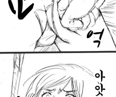 [후방]험한꼴 당하는 만화