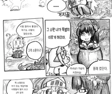 [가테] 소원 들어주는 아라 만화