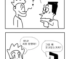 빵! 빵! 웃음폭탄! 개그 만화.manwha