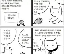고양이 목에 방울 달기.manwha