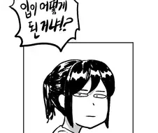 탕수육 부먹 vs.찍먹으로 갈리는 자매.manhwa