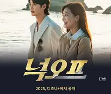 김세의 구속으로 부활 가능성 높아진 600억 드라마